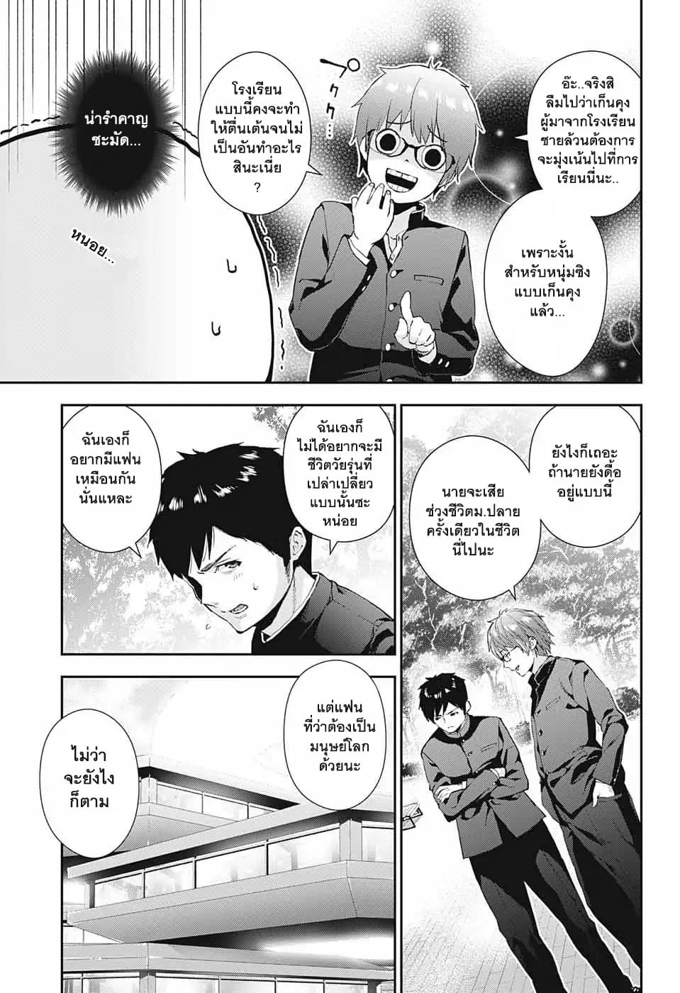 Otome no Harawata Hoshi no Iro คว้าหัวใจสาวน้อยแห่งดวงดาว 1-ลุกไหม้ไปเลยเก็นคุง!