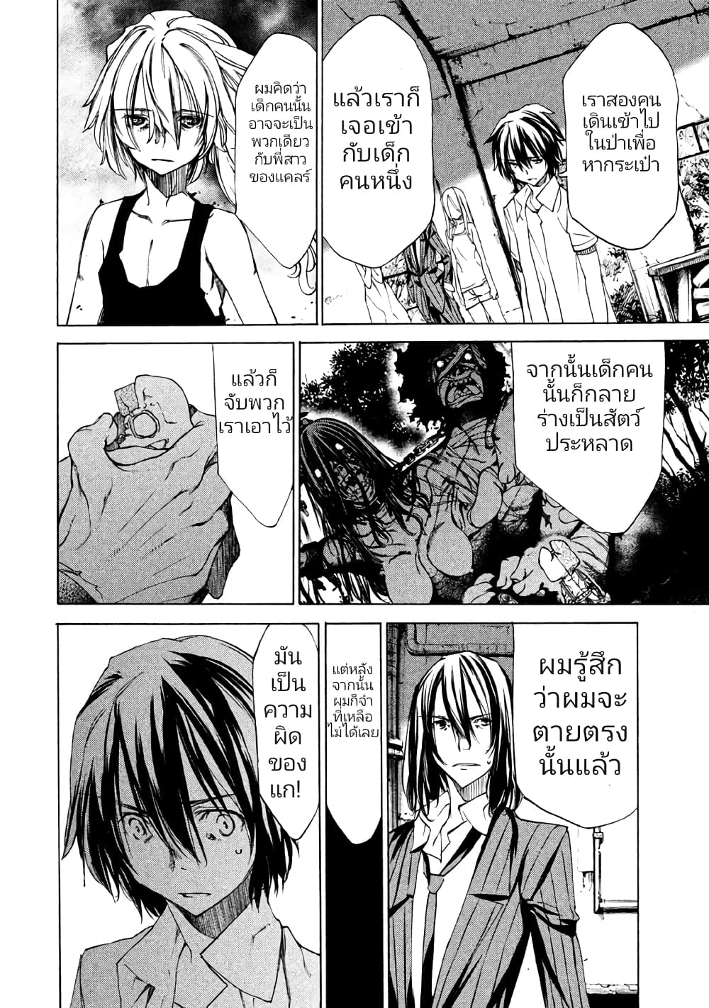 Gleipnir กายาสถิตอสูร 21-ระหว่างผมกับเธอ