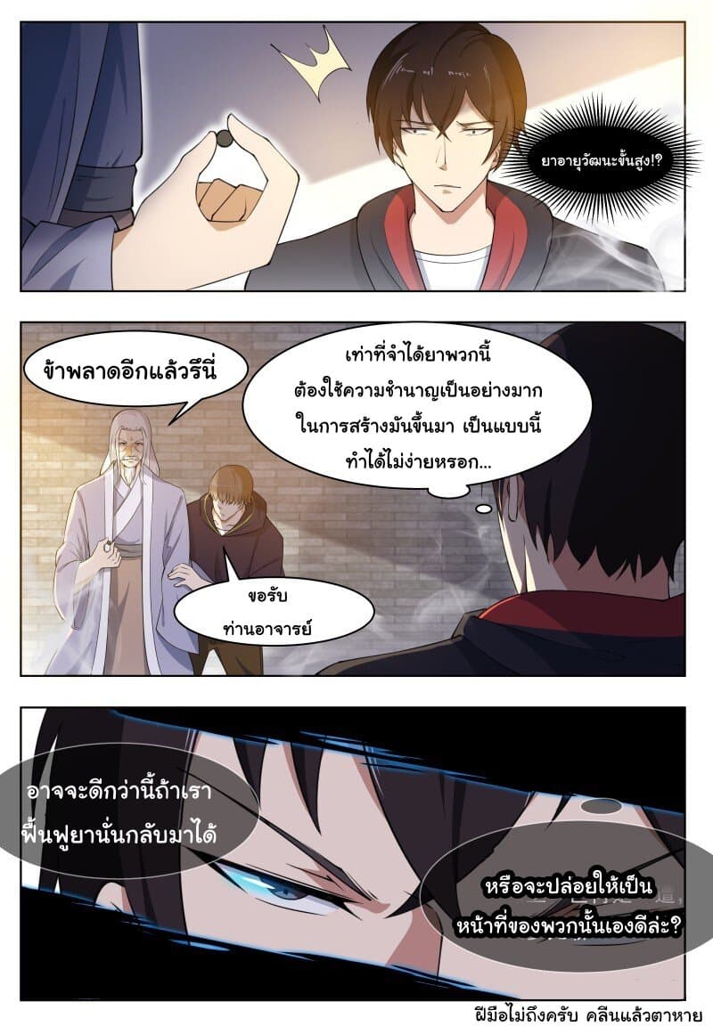 The Strongest God King มหาเทพไร้พ่าย 59-59