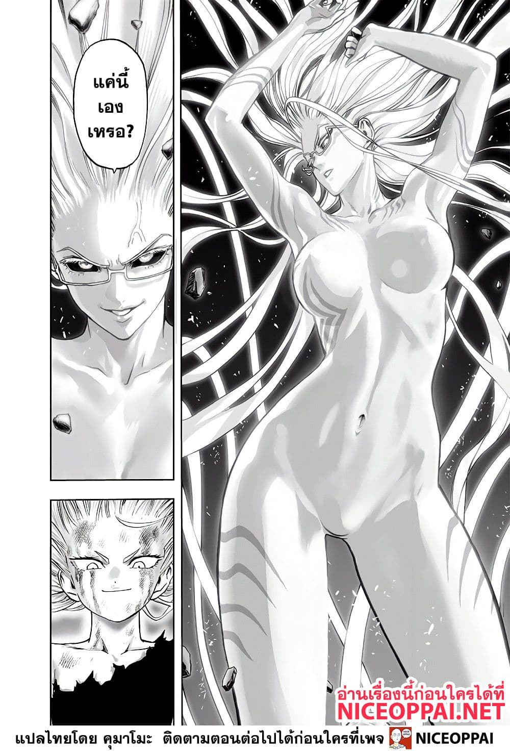 One Punch Man 133-บางอย่างที่ยิ่งใหญ่