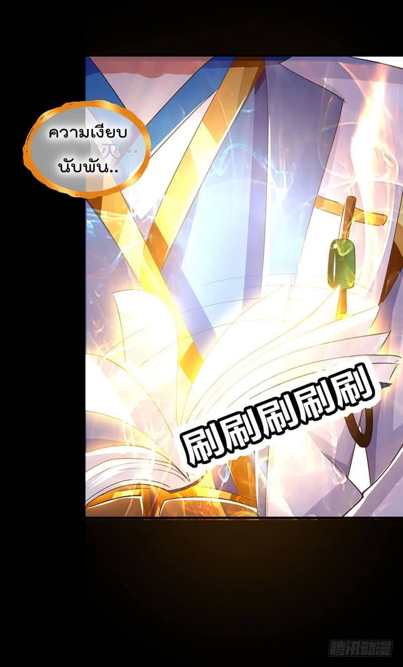Emperor LingTian จักรพรรดิหลิงเทียน 4-4