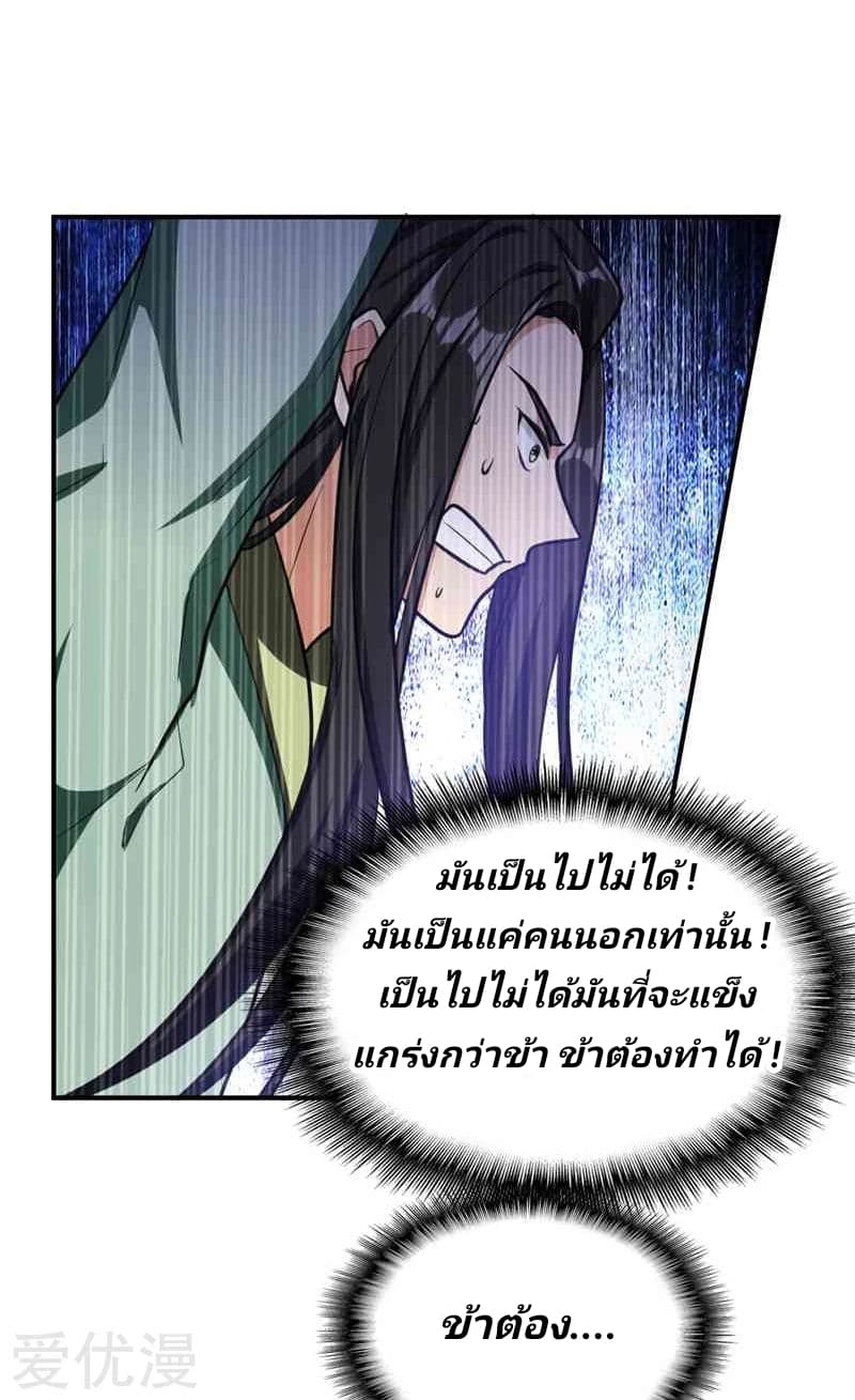 Rise of The Demon King รุ่งอรุณแห่งราชาปีศาจ 86-86