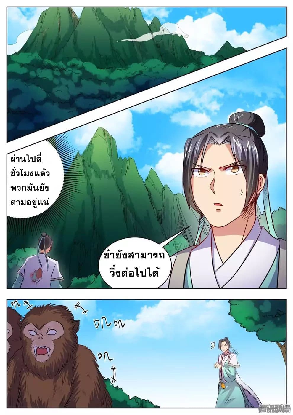 I Shall Seal the Heavens ผนึกสวรรค์ สยบมาร สะท้านเทพ! 23-23
