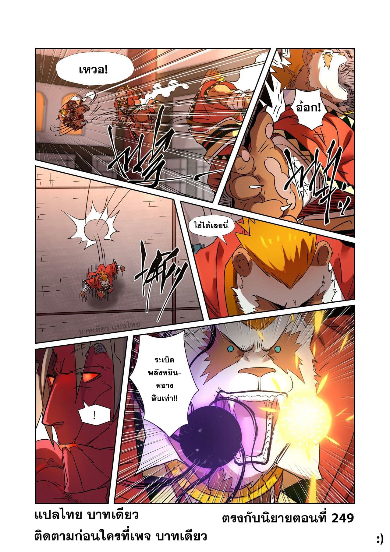Tales of Demons and Gods 281-281