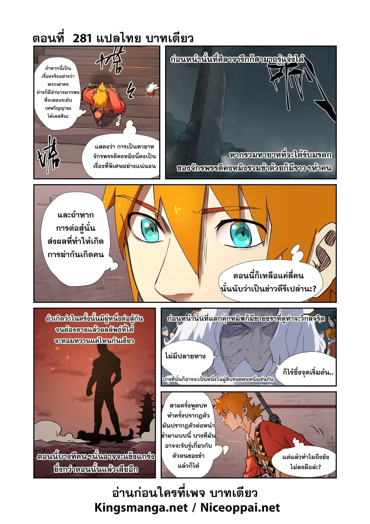 Tales of Demons and Gods 281-281