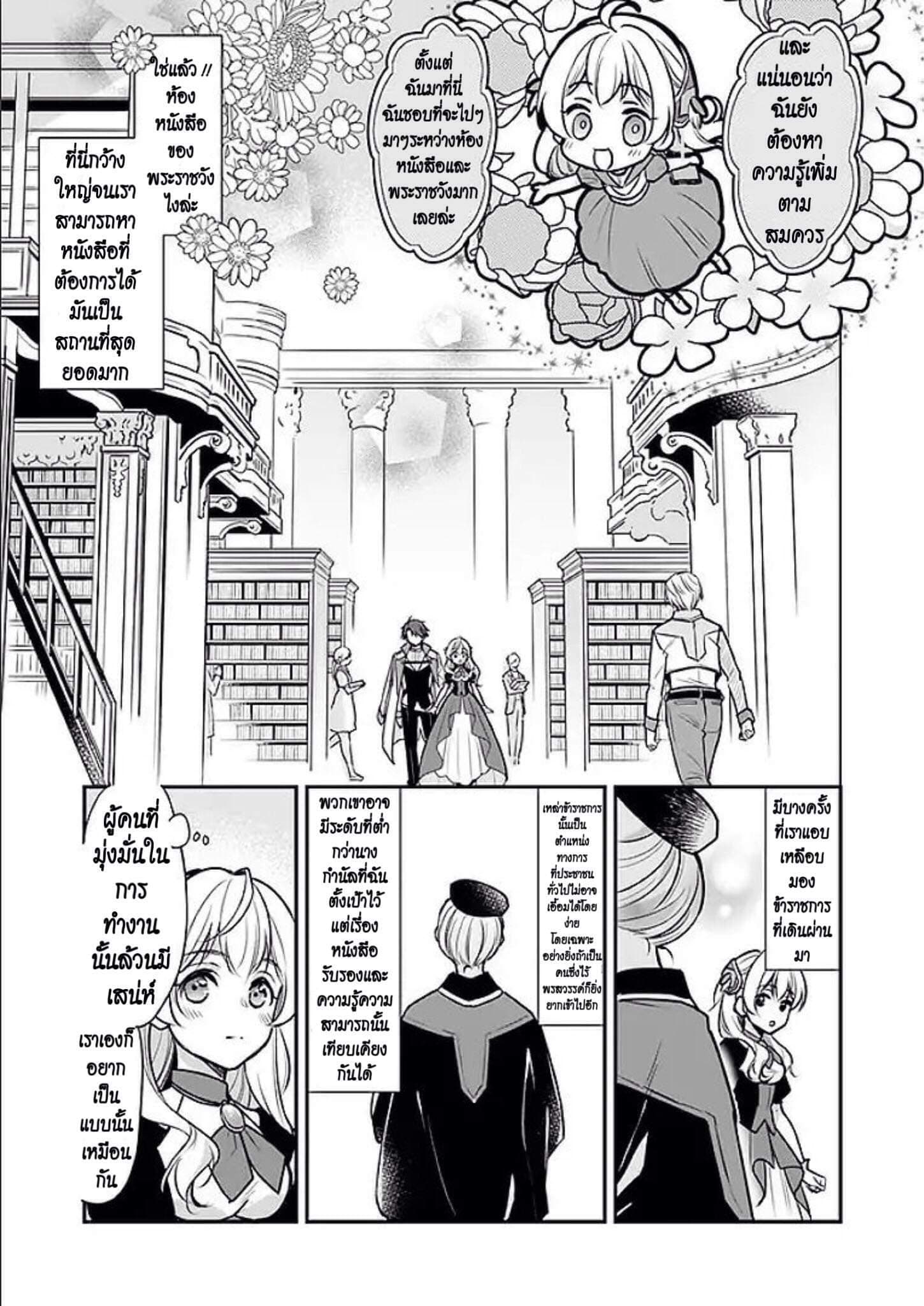 I'm the Prince's Consort Candidate However, I Believe I Can Certainly Surpass It! ฉันเป็นผู้ท้าชิงคู่หมั้นขององค์ชาย ฉันจะก้าวข้ามผ่านมันไปได้แน่นอน!! 2.1-พาร์ทแรก