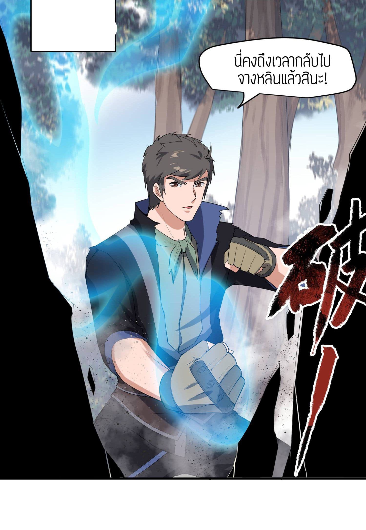 Super Warrior in Another World ทหารเซียนไปหาเมียที่ต่างโลก 26-26
