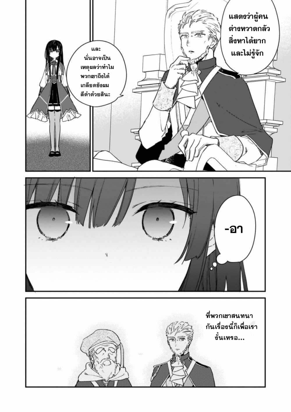 Akuyaku Reijou Level 99 ยัยตัวร้าย เลเวล99 2-2