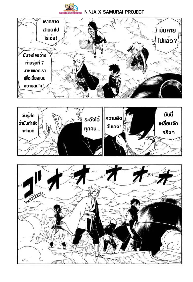 Boruto 40-วิชานินจาลึกลับ