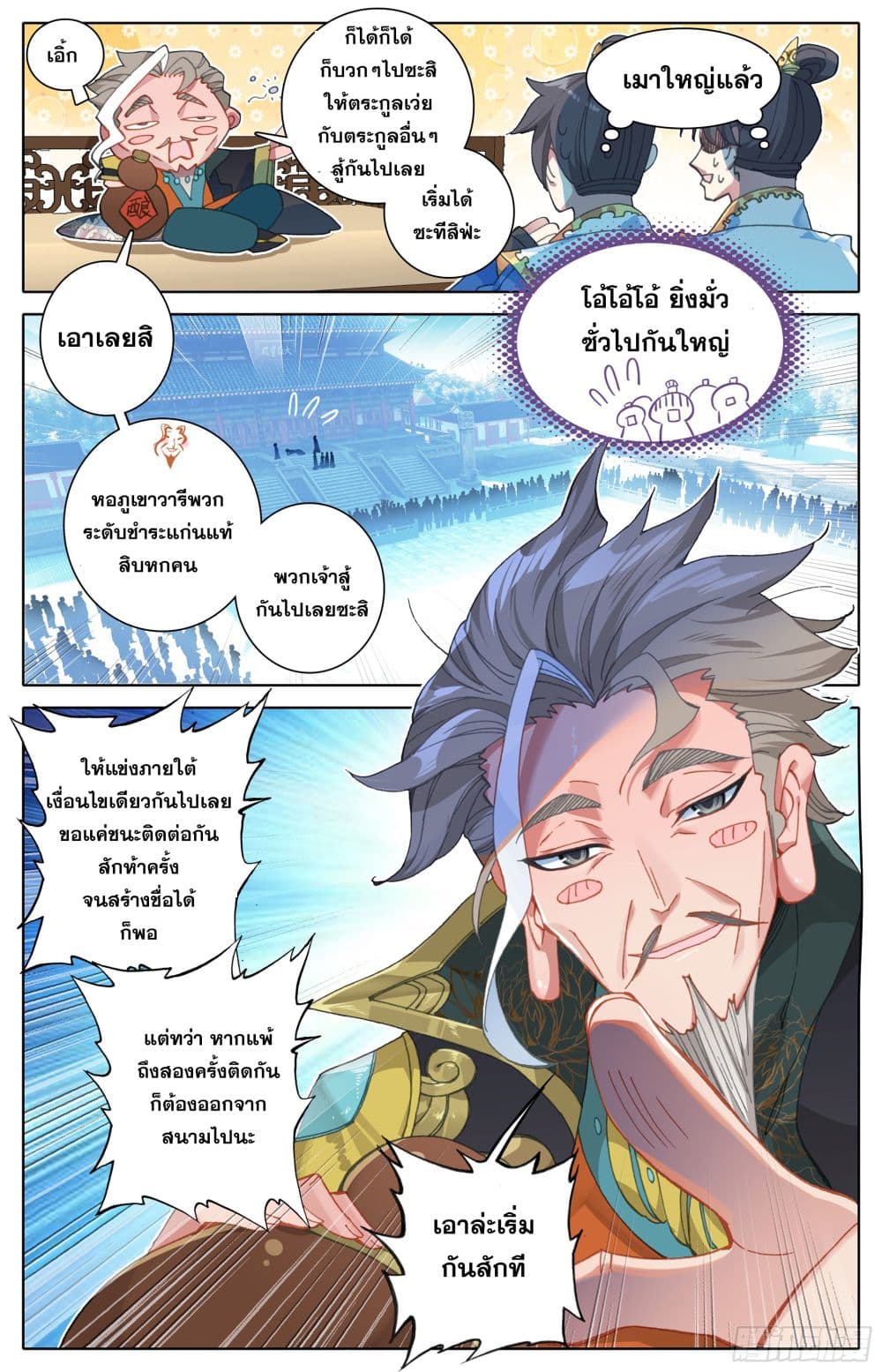 Azure Legacy ปรัมปรามายาสีเงิน 8-8