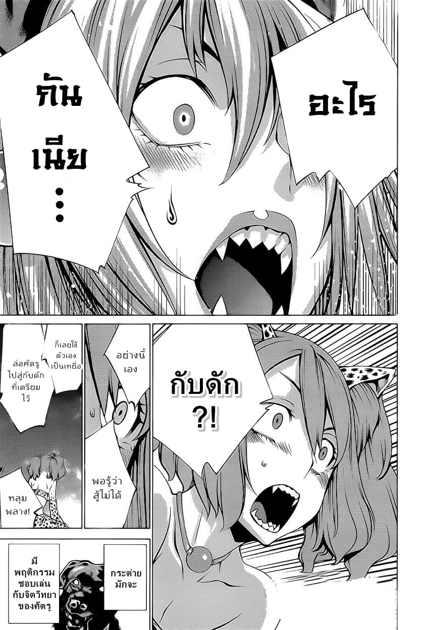 Killing Bites เขี้ยวพิฆาตพันธุ์ผสม 23-23