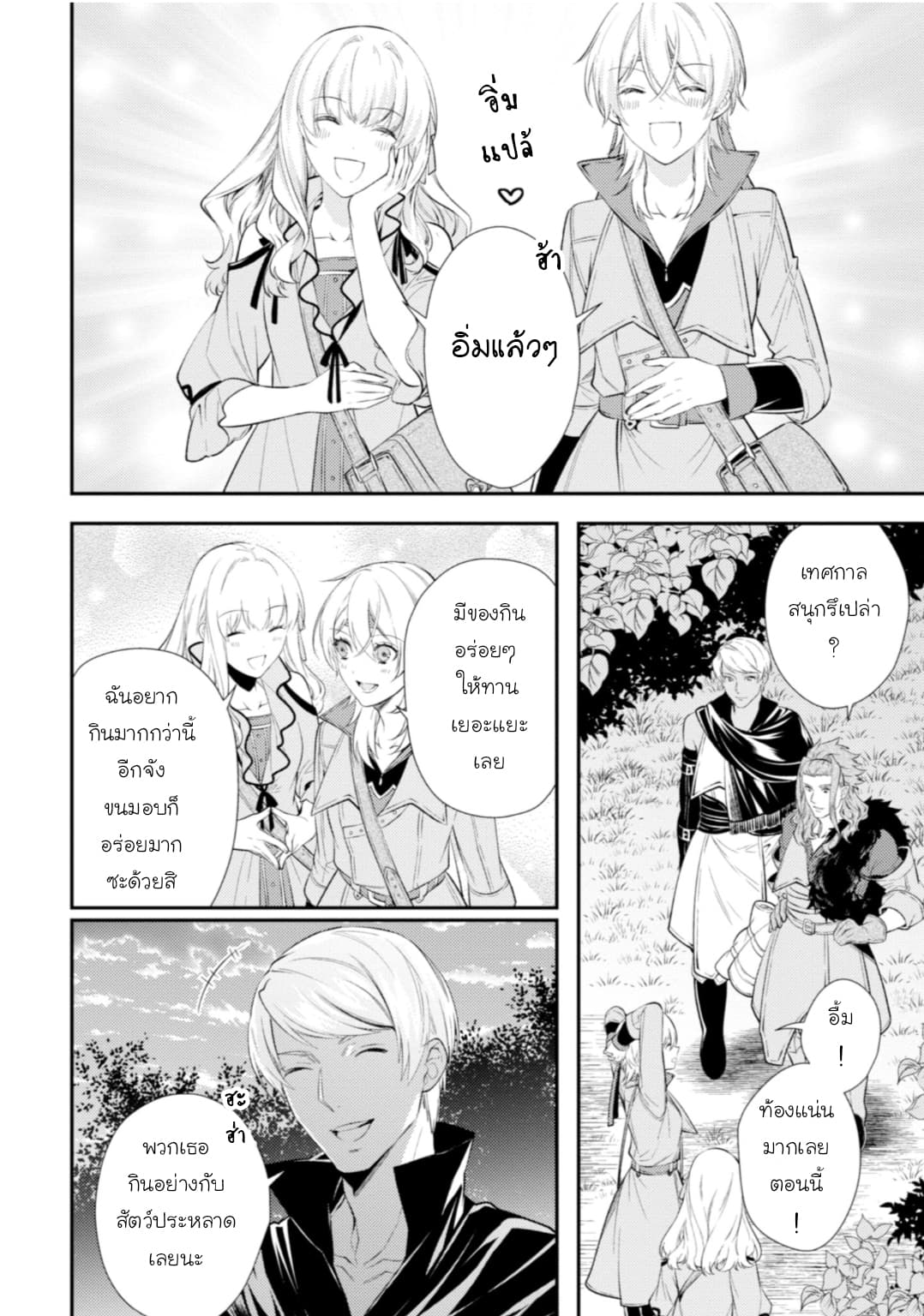 Seijo Futari no Isekai Burari Tabi 12.5-12.5