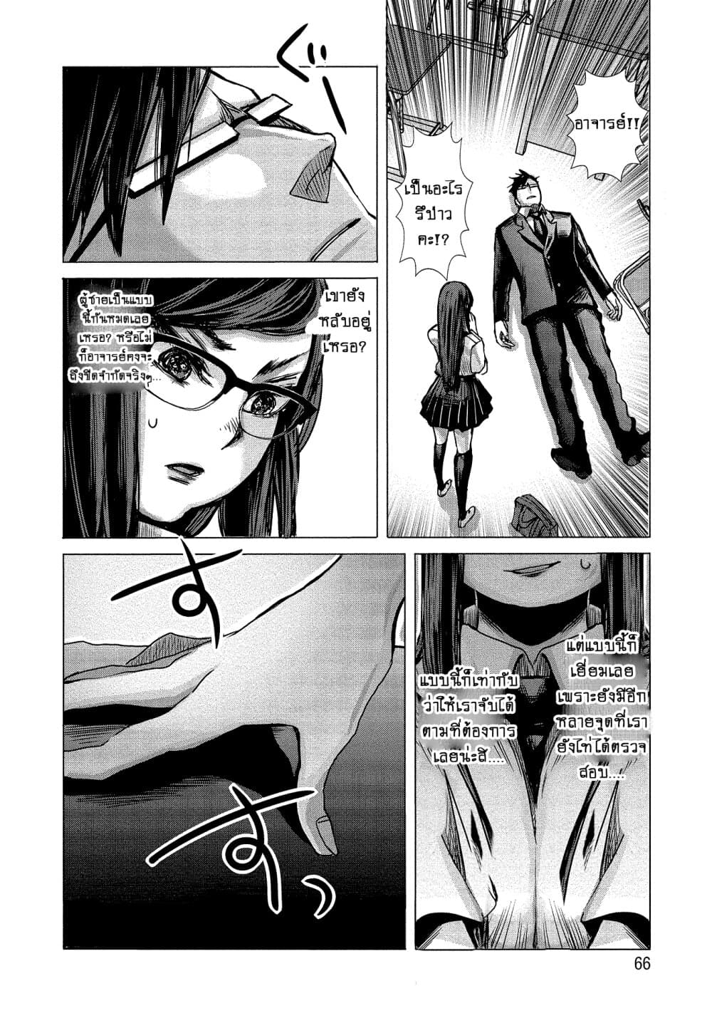 Joshikousei to Seishokushasan นักเรียนสาวซ่าปะทะอาจารย์ 4-4