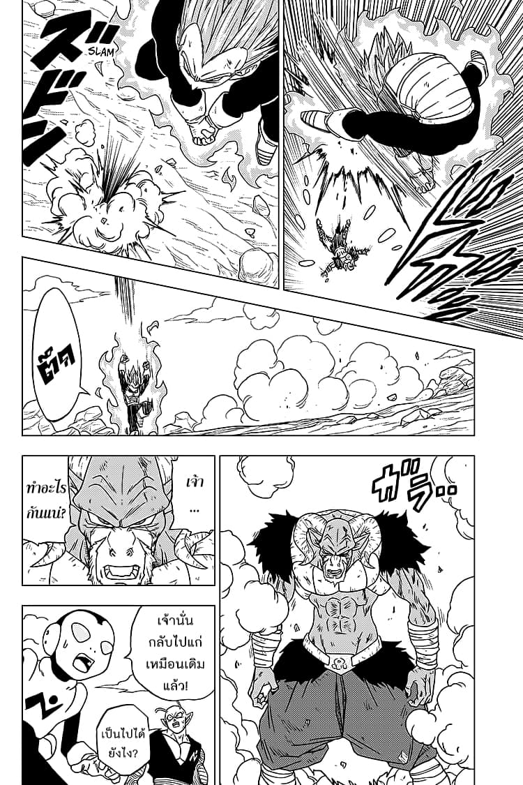 Dragon Ball Super 61-เบจิต้ากำเนิดใหม่