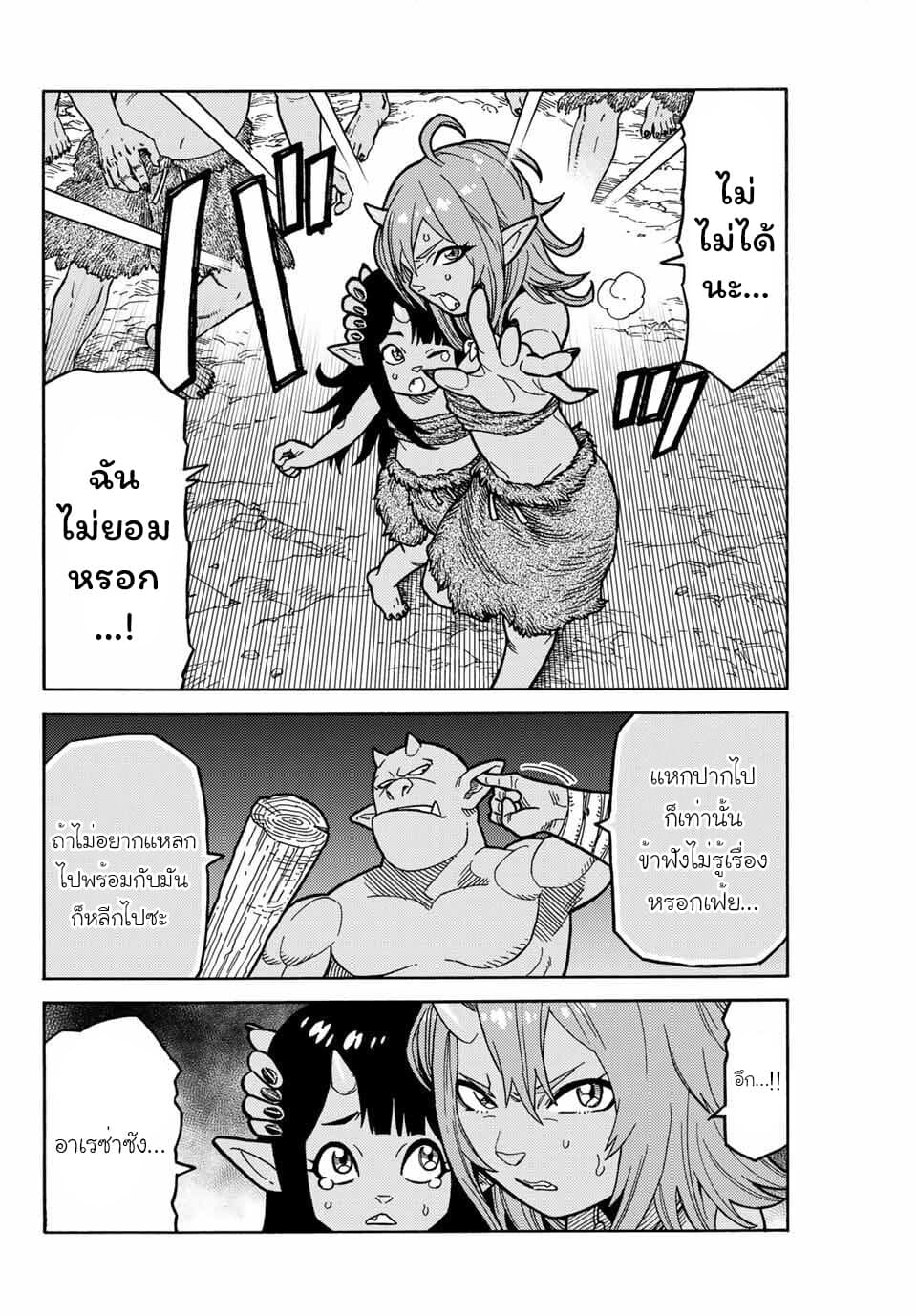 Suterareta Tensei Kenja ~ Mamono no Mori de Saikyou no dai ma Teikoku o Tsukuriageru ~ มหาปราชญ์เกิดใหม่ก็เทพในหมู่ปีศาจไปซะแล้ว~ 1-หมู่บ้านก็อบลิน