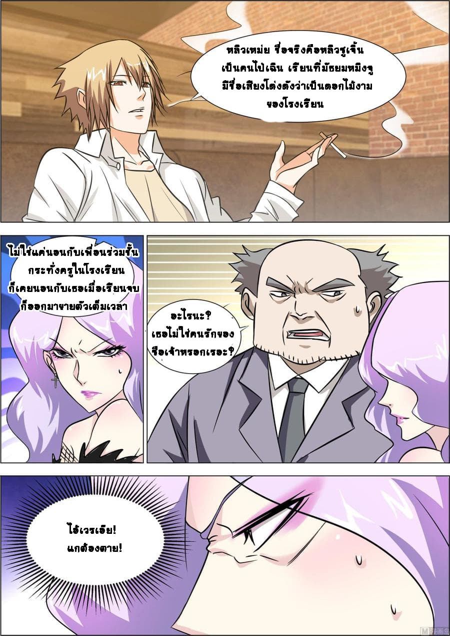 Bodyguard Of The Goddess 8-8