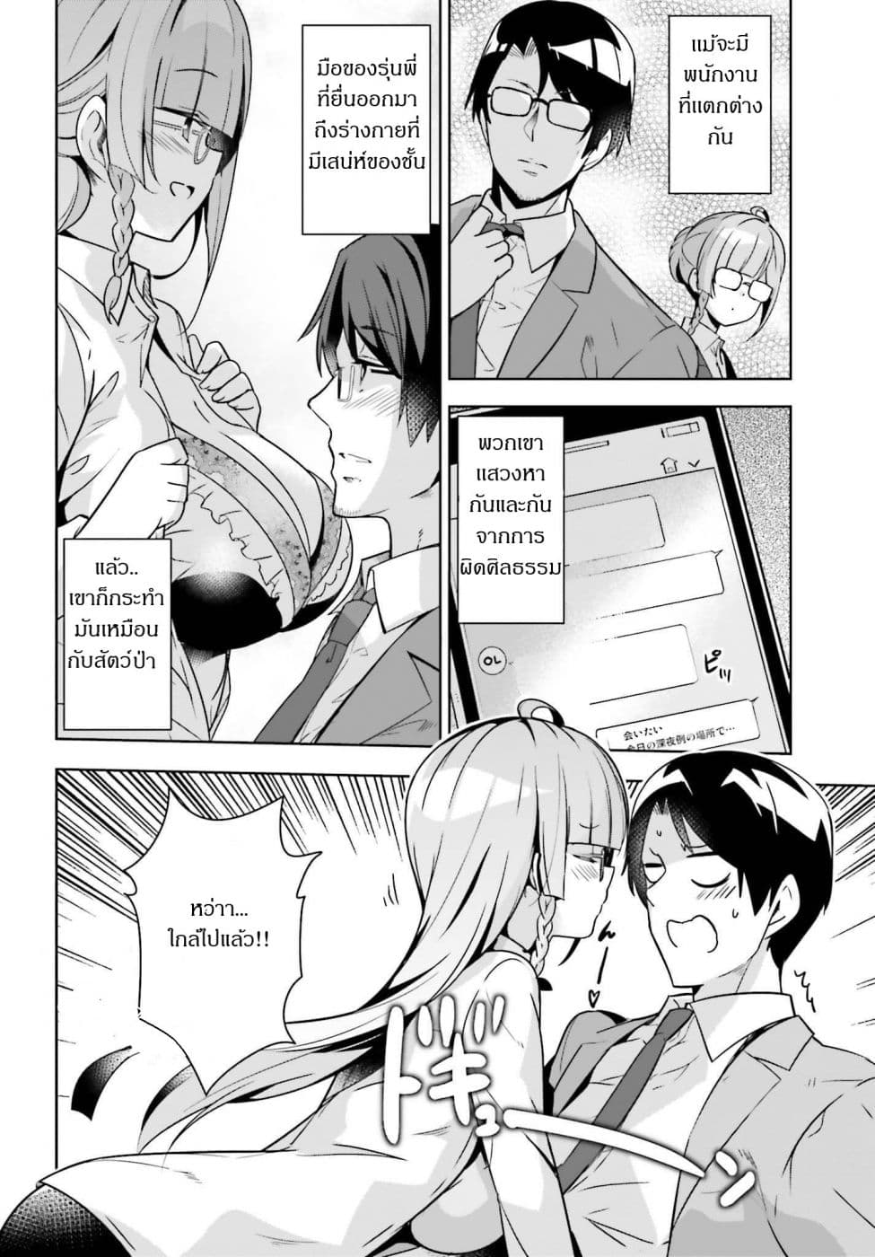 Senpai! Let's Have an Office Romance ♪ 6.1-6.1