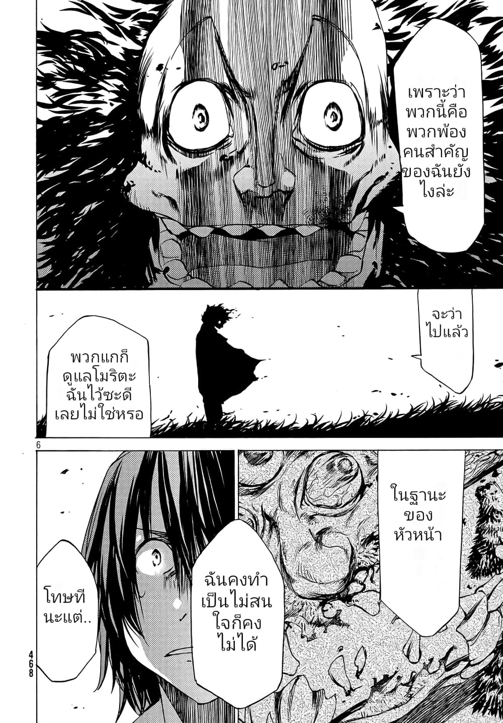 Gleipnir กายาสถิตอสูร 27-ทางเลือก
