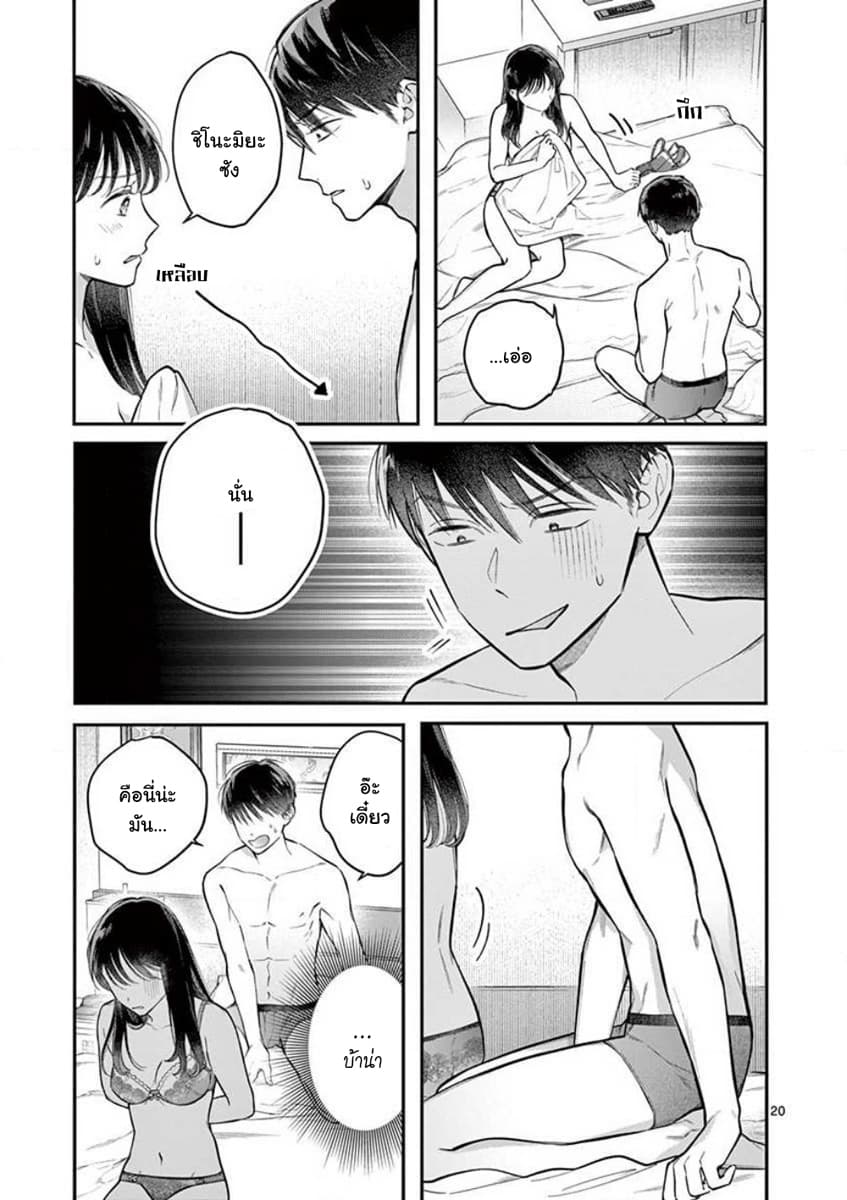 Onnanoko ga Daicha Dame Desuka? 1-คืนแรก