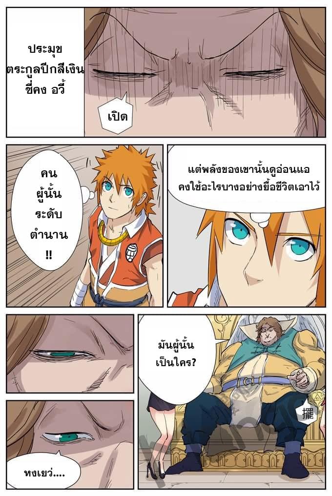 Tales of Demons and Gods 153-ตระกูลปีกสีเงิน