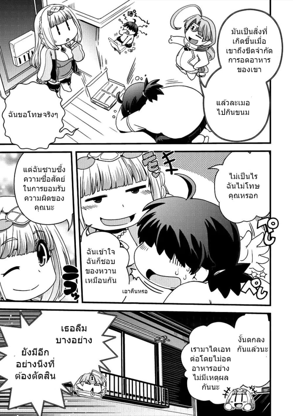 Isekai Shoukan-sareta ga Kyousei Soukan-sareta Ore ha shikatanaku yaseru koto ni shita. 3-ฉันคือคนร้าย?