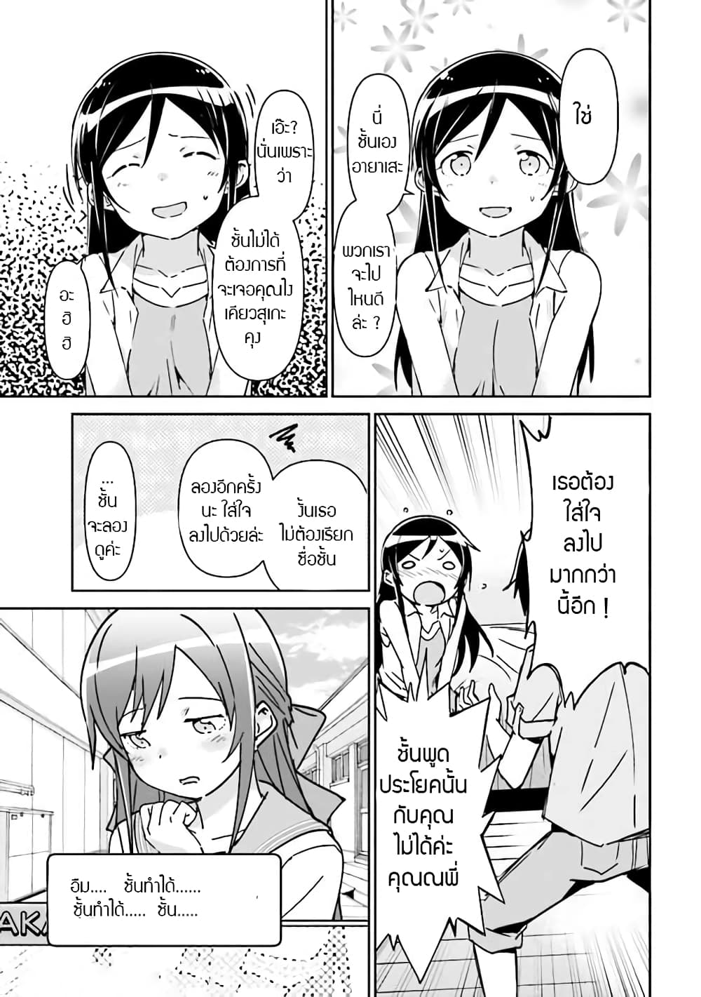 Oreimo Ayase IF 2-2