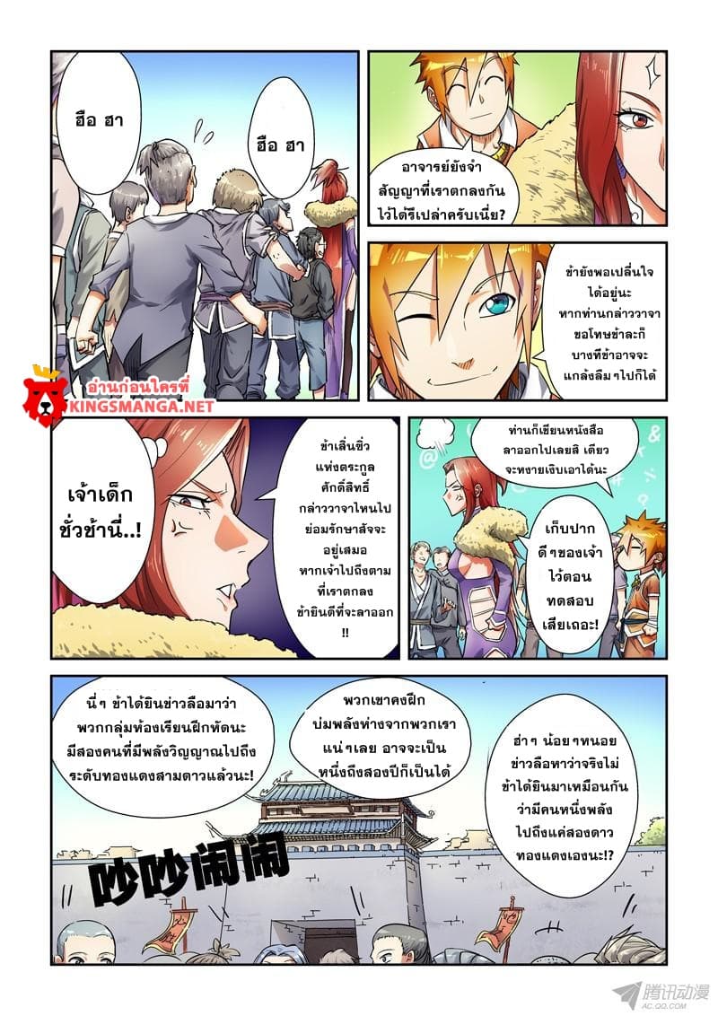 Tales of Demons and Gods 82-ห้องเรียนนักสู้ฝึกหัด