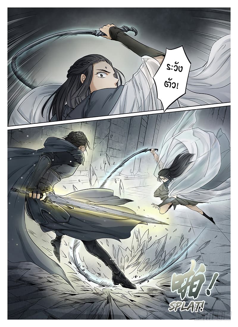 L.O.R.D: Legend of Ravaging Dynasties 7-7