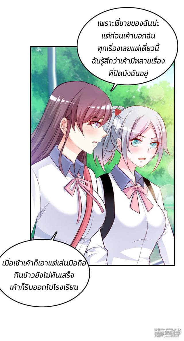 The Strongest Peach Blossom ราชาดอกไม้อมตะ 23-23