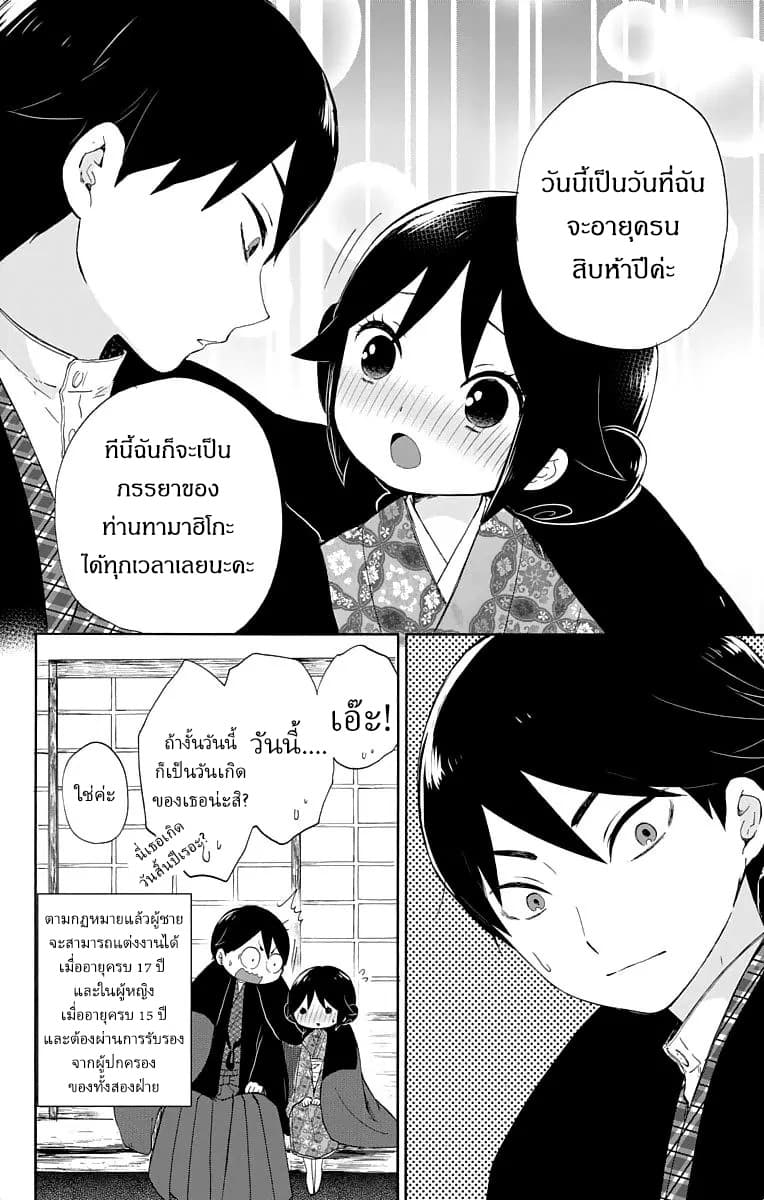 Taishou Otome Otogibanashi  เรื่องเล่าของสาวน้อยยุคไทโช 13-31 ธันวาคม