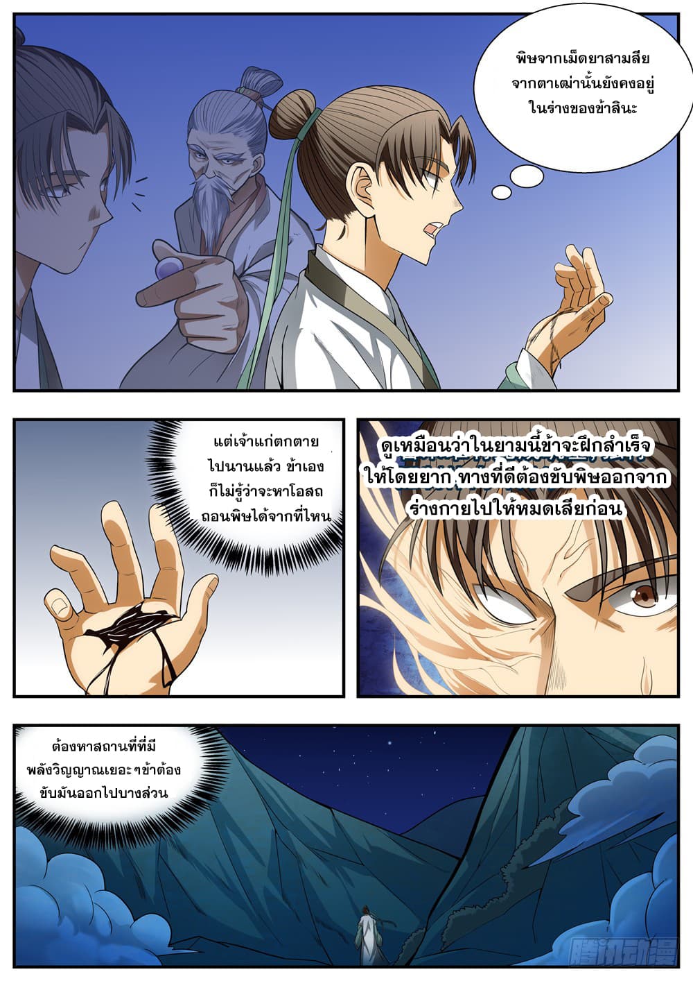 I Shall Seal the Heavens ผนึกสวรรค์ สยบมาร สะท้านเทพ! 91-91