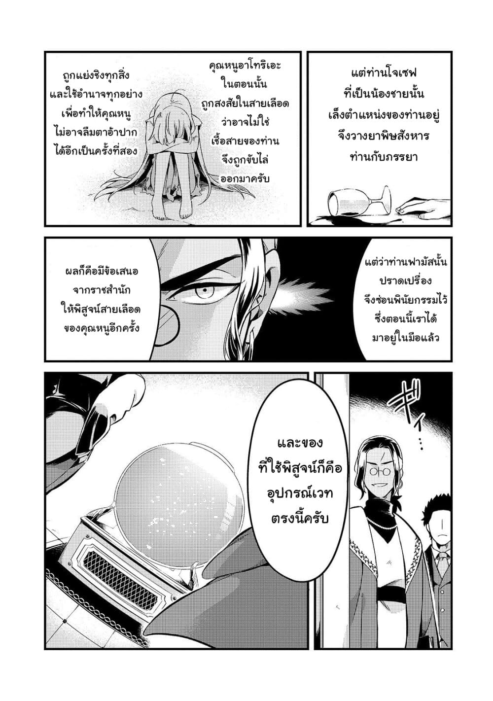 Tsuihousha Shokudou e Youkoso! 8-ทาสที่ถูกขับไล่กับแผนชั่วทางกฎหมาย I