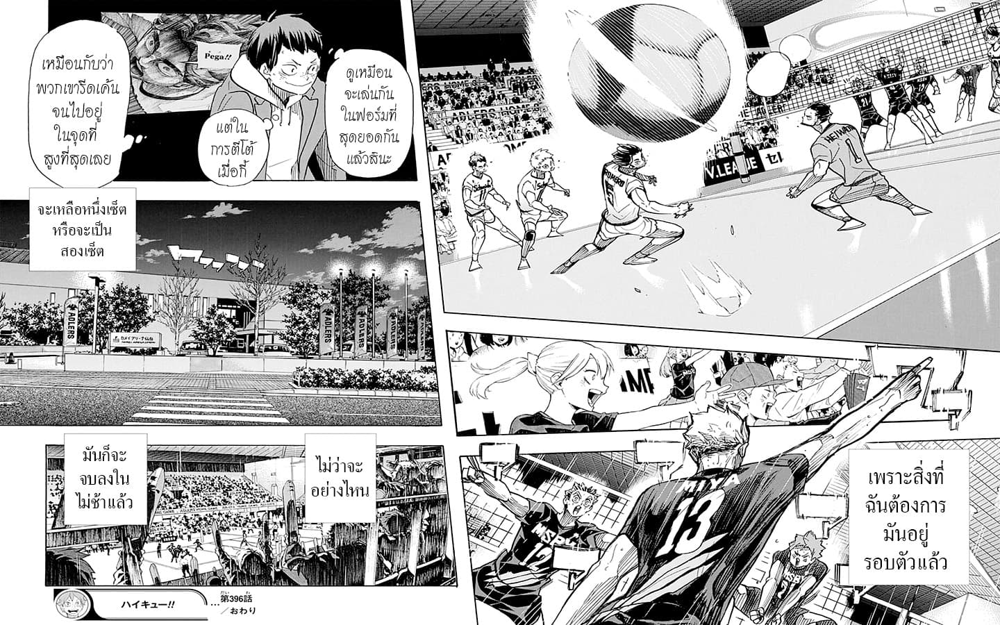 Haikyuu!! 396-หิวโหย 2