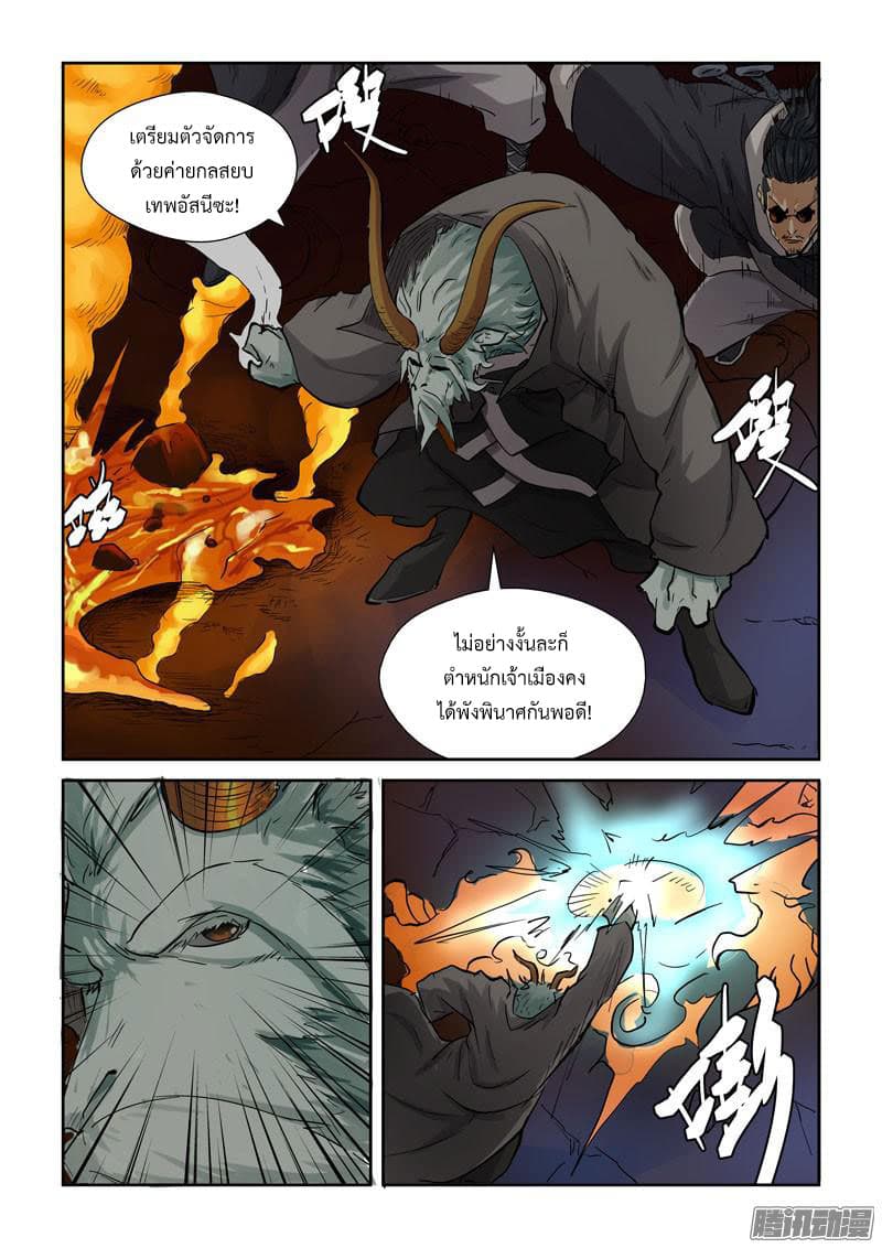 Tales of Demons and Gods 131-การปะทะกันระหว่างร่างทรงอสูรทองคำดำ