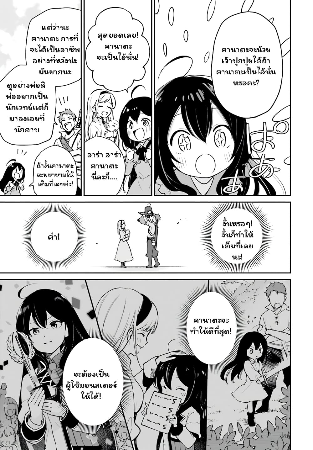 Saint? No, Just a Passing Monster Tamer! ~The Completely Unparalleled Saint Travels with Fluffies~ 1-1