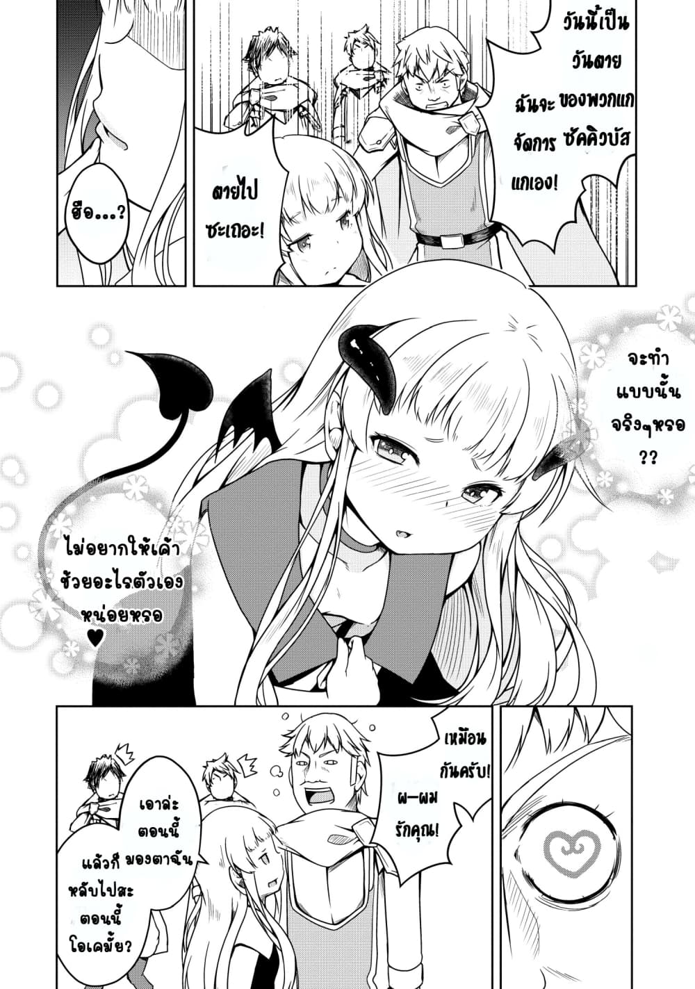 Succubus ni Tensei shita node Milk wo Shiborimasu 18-18