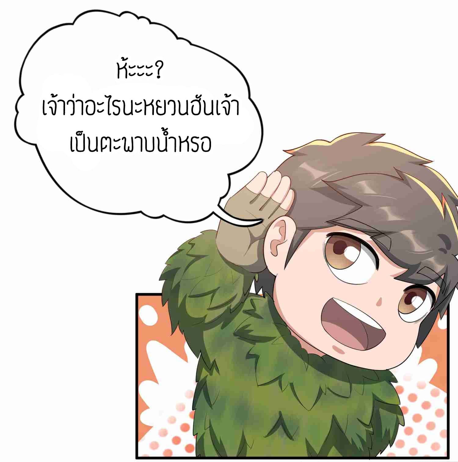 Super Warrior in Another World ทหารเซียนไปหาเมียที่ต่างโลก 35-35