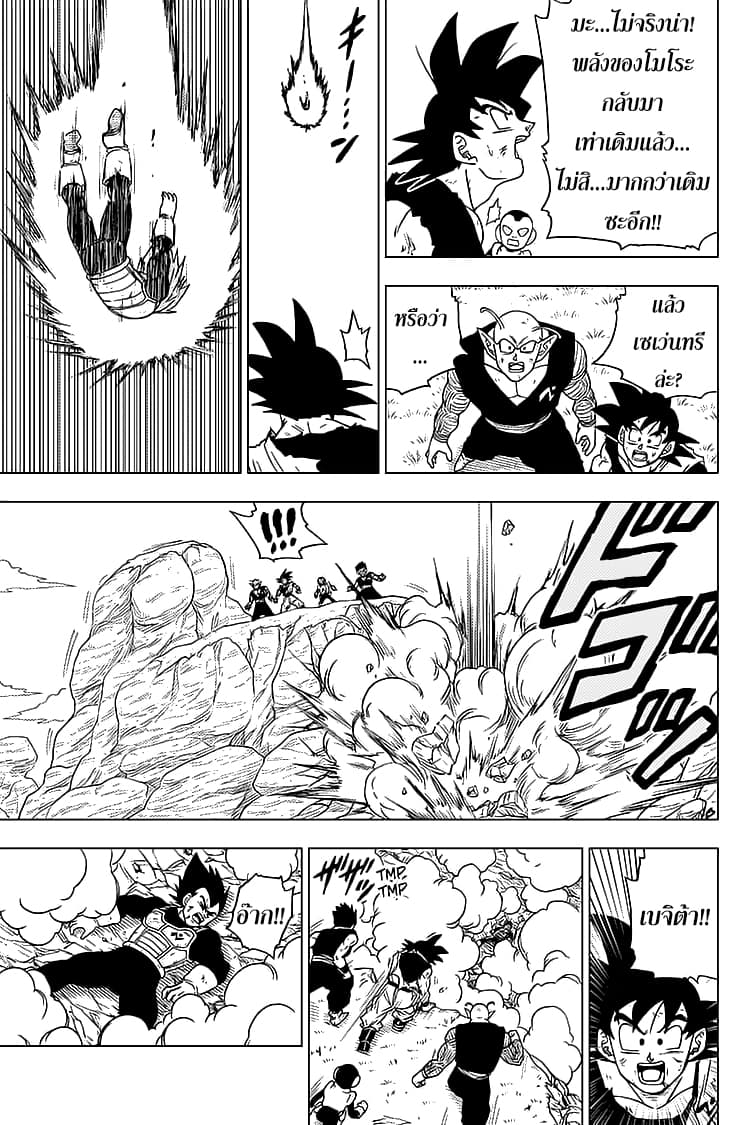 Dragon Ball Super 61-เบจิต้ากำเนิดใหม่
