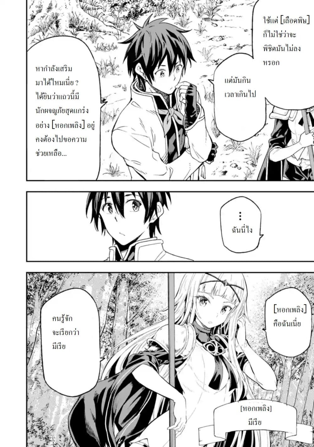 Different World Reincarnation as a Sage แกร่งเกมเกิดใหม่ไร้พ่ายไปเลือกปราชญ์ 10-เหมือนใครจะต่อสู้อยู่ล่ะ