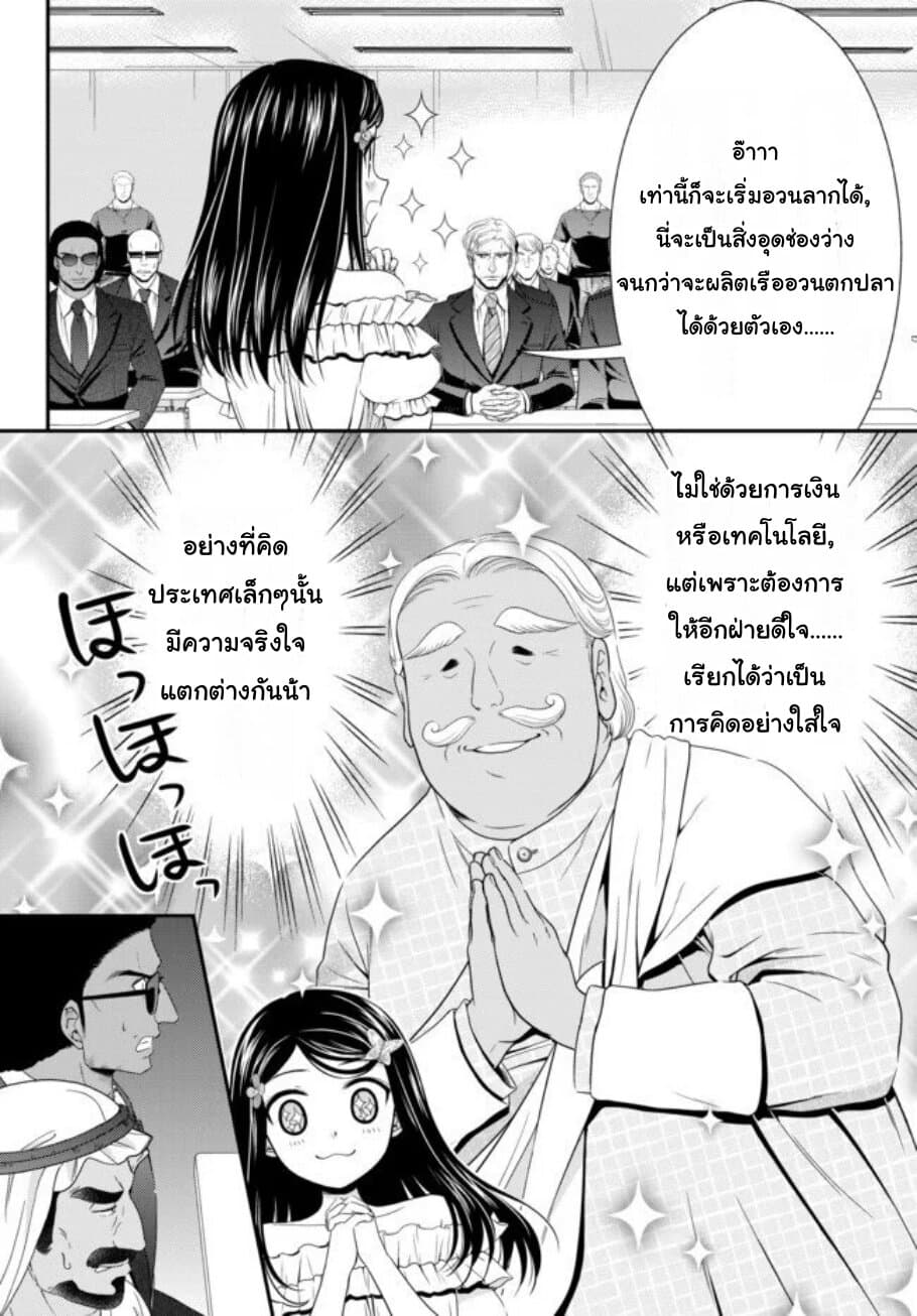Saving 80,000 Gold Coins in the Different World for My Old Age ต้มตุ๋นต่างโลก 49-49