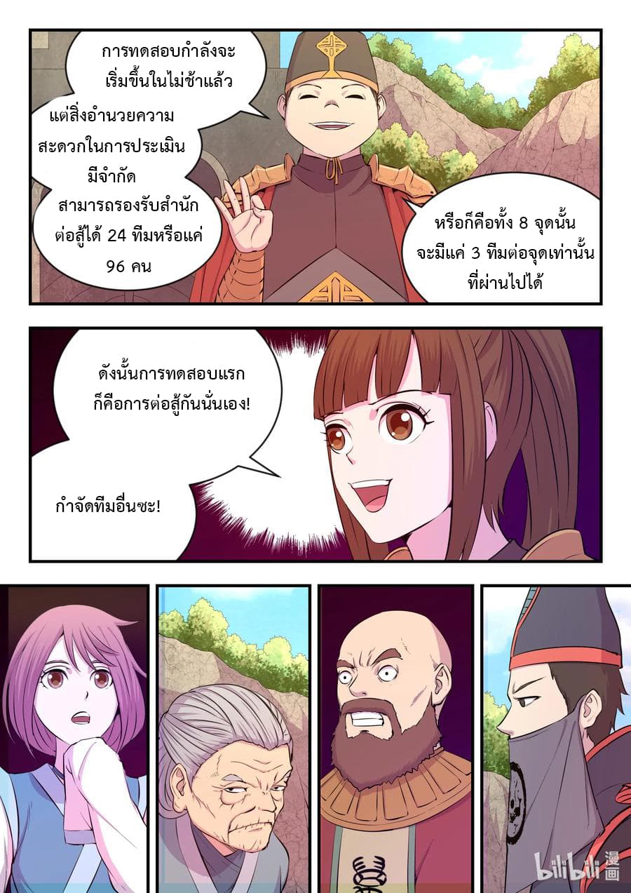 King of Spirit Beast 21-21