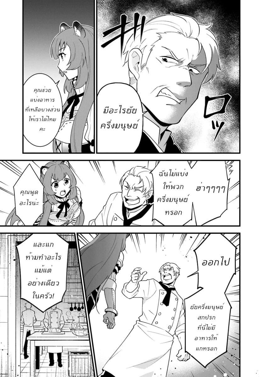 Tate No Yuusha No Oshi Nagaki 3-3