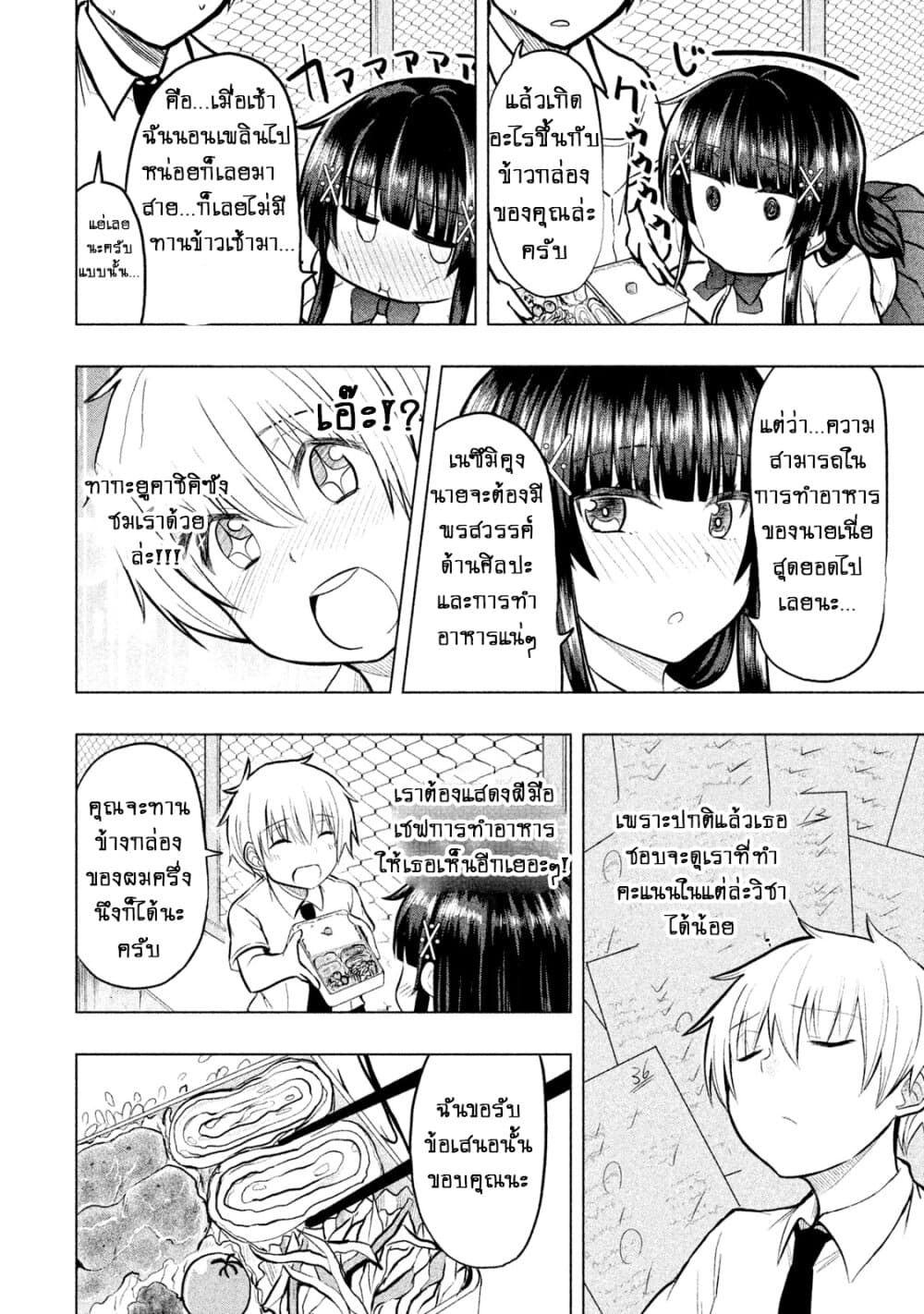 Hen na Chishiki ni Kuwashii Kanojo: Takayukashiki Souko-san 21-ข้าวกล่อง