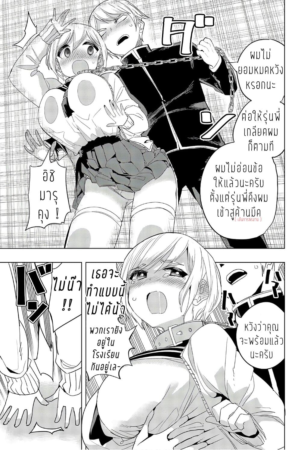 Houkago no Goumon Shoujo 13-ความคิดและจิตใจ