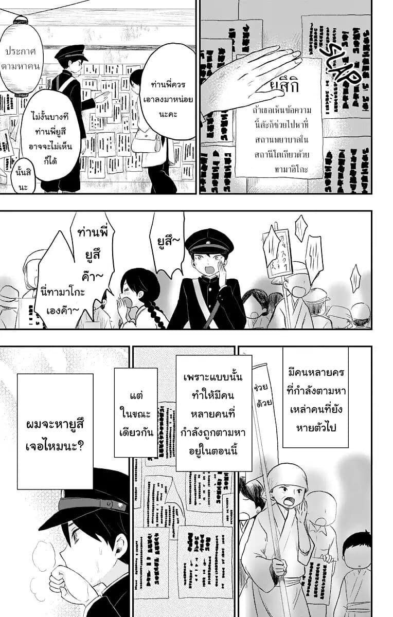 Taishou Otome Otogibanashi  เรื่องเล่าของสาวน้อยยุคไทโช 20-ตามหายูสึ