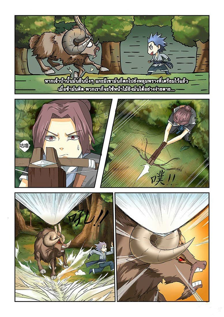 Tales of Demons and Gods 6-ล่าแกะมีเขา
