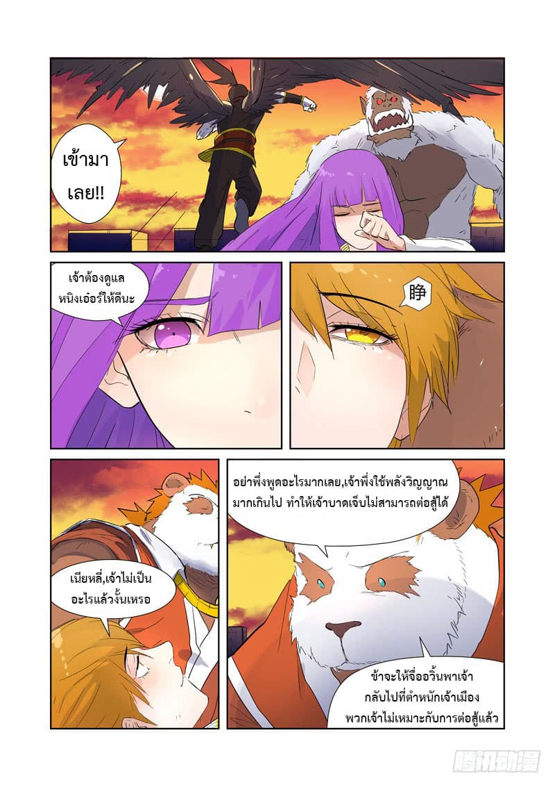 Tales of Demons and Gods 182-เมื่อไหร่ที่เรื่องพวกนี้จะจบ?