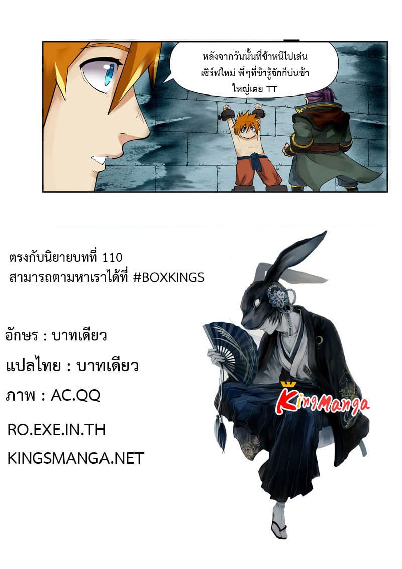 Tales of Demons and Gods 121.2-เจ้าเมืองอนุญาต! (2)