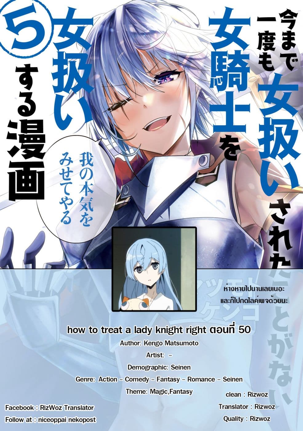 Ima Made Ichido mo Onna Atsukaisareta koto ga nai Onna Kishi wo Onna Atsukai suru หน้าท้องคุณอัศวิน 50-50