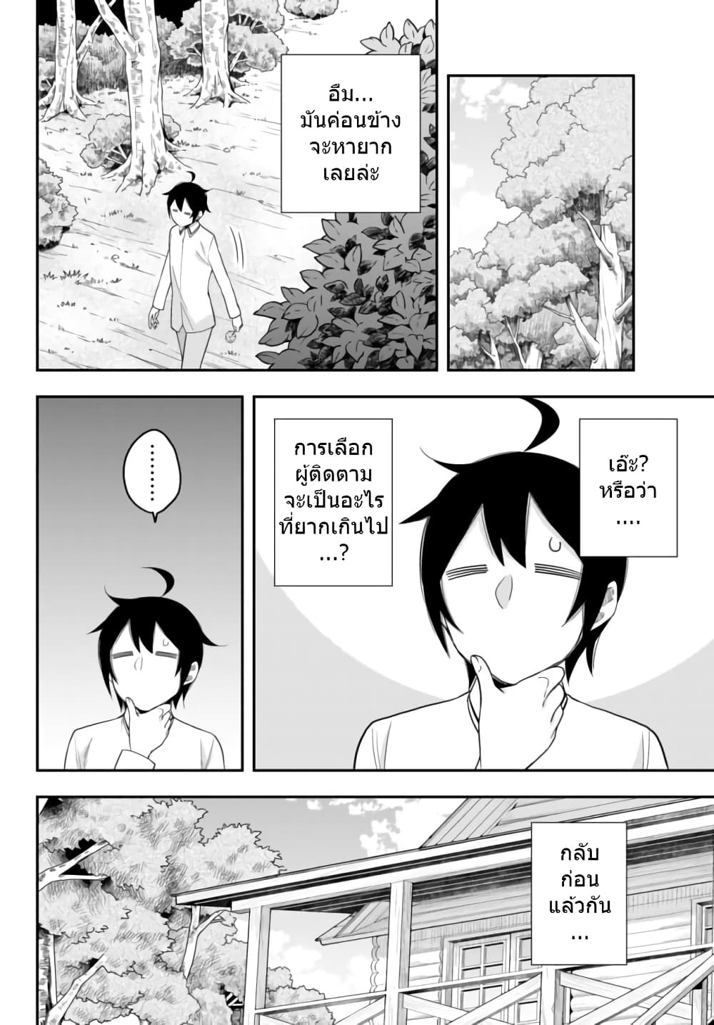 Jitsu wa Ore, Saikyou deshita? ที่จริงแล้วผมสุดยอดไปเลยนะ? 18-ค้นหาผู้ติดตาม
